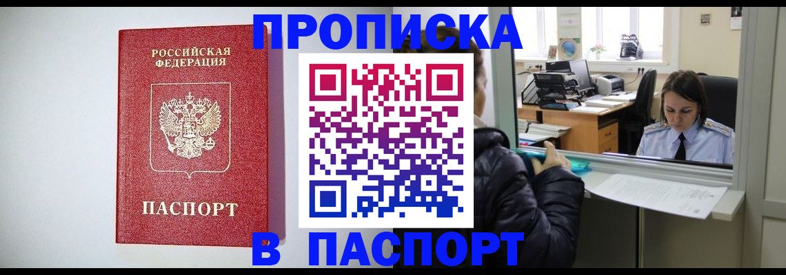 прописка от собственника в Абазе